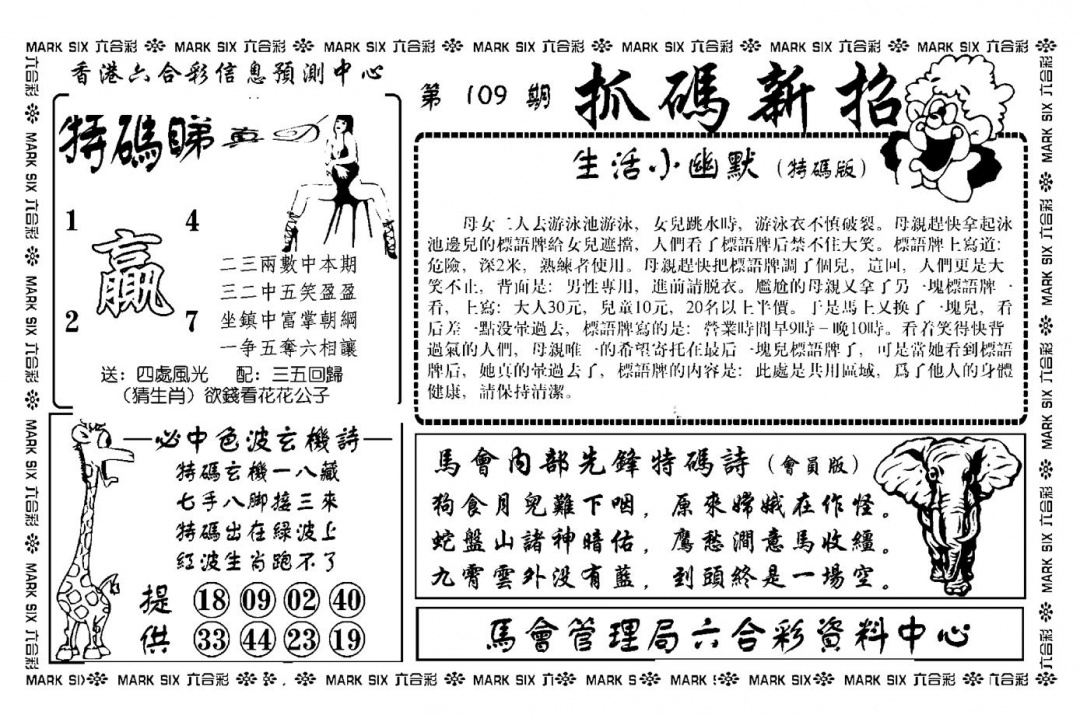 抓码新招(新图) 第109期