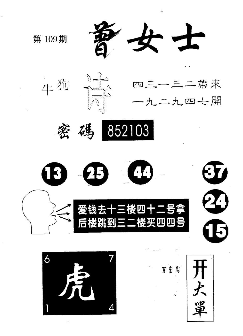 曾女士百灵鸟 第109期