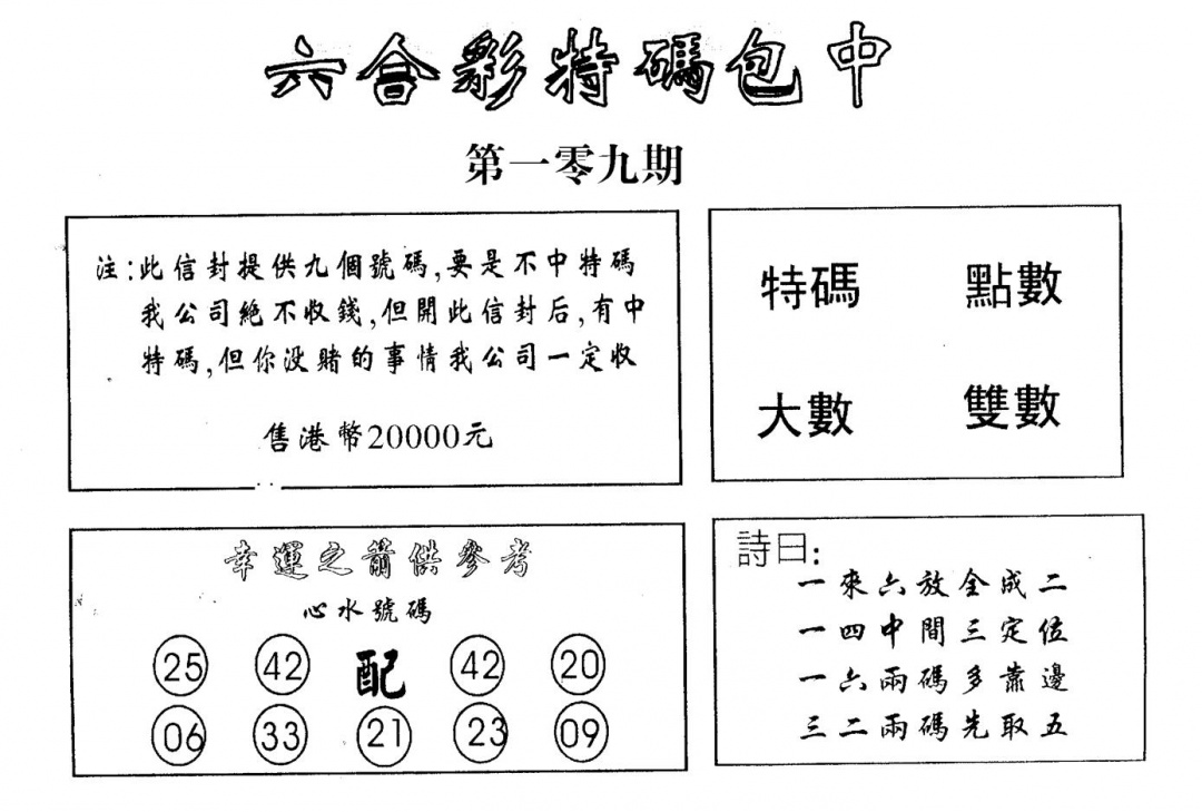 码诗包中 第109期