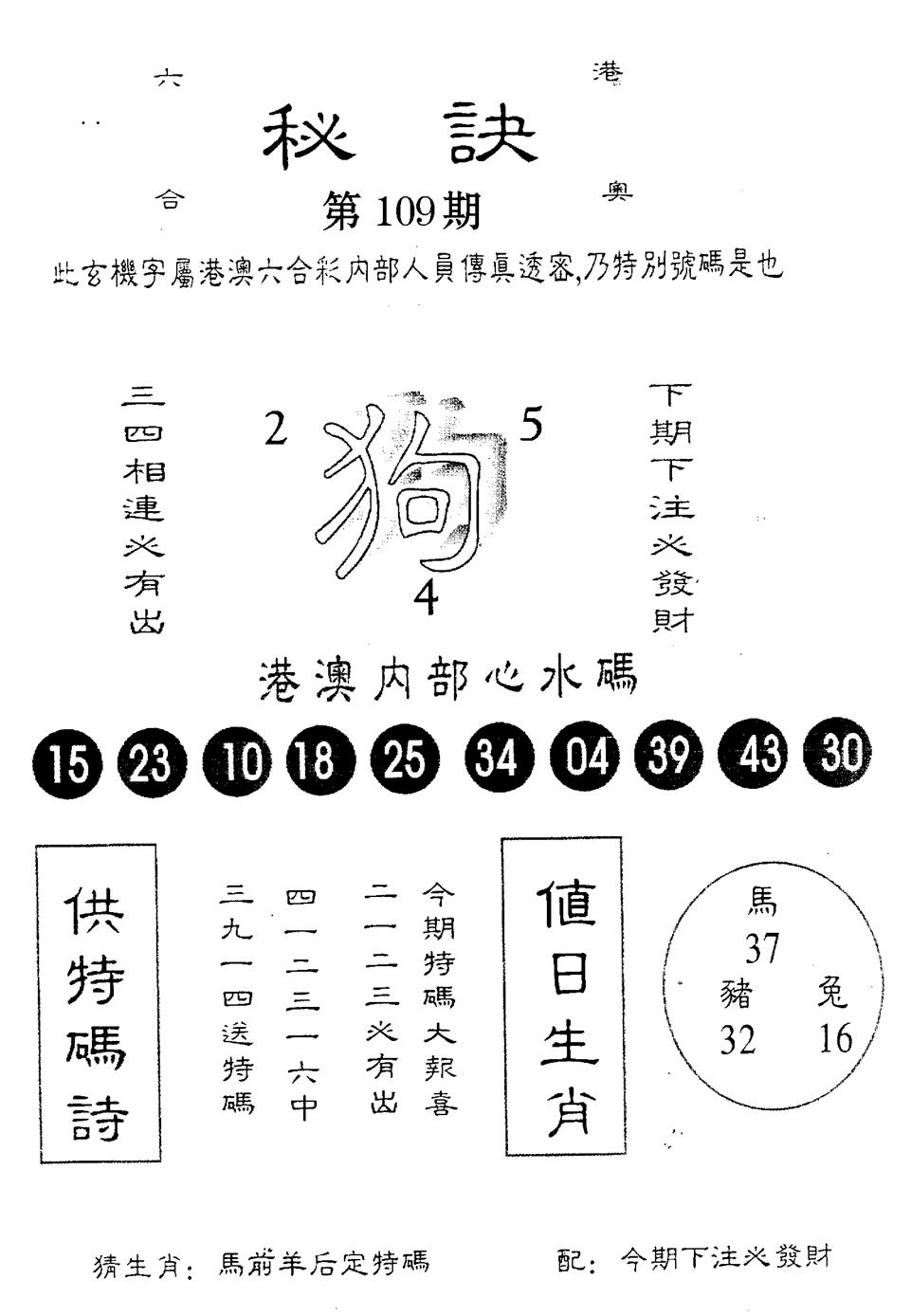 秘诀 第109期