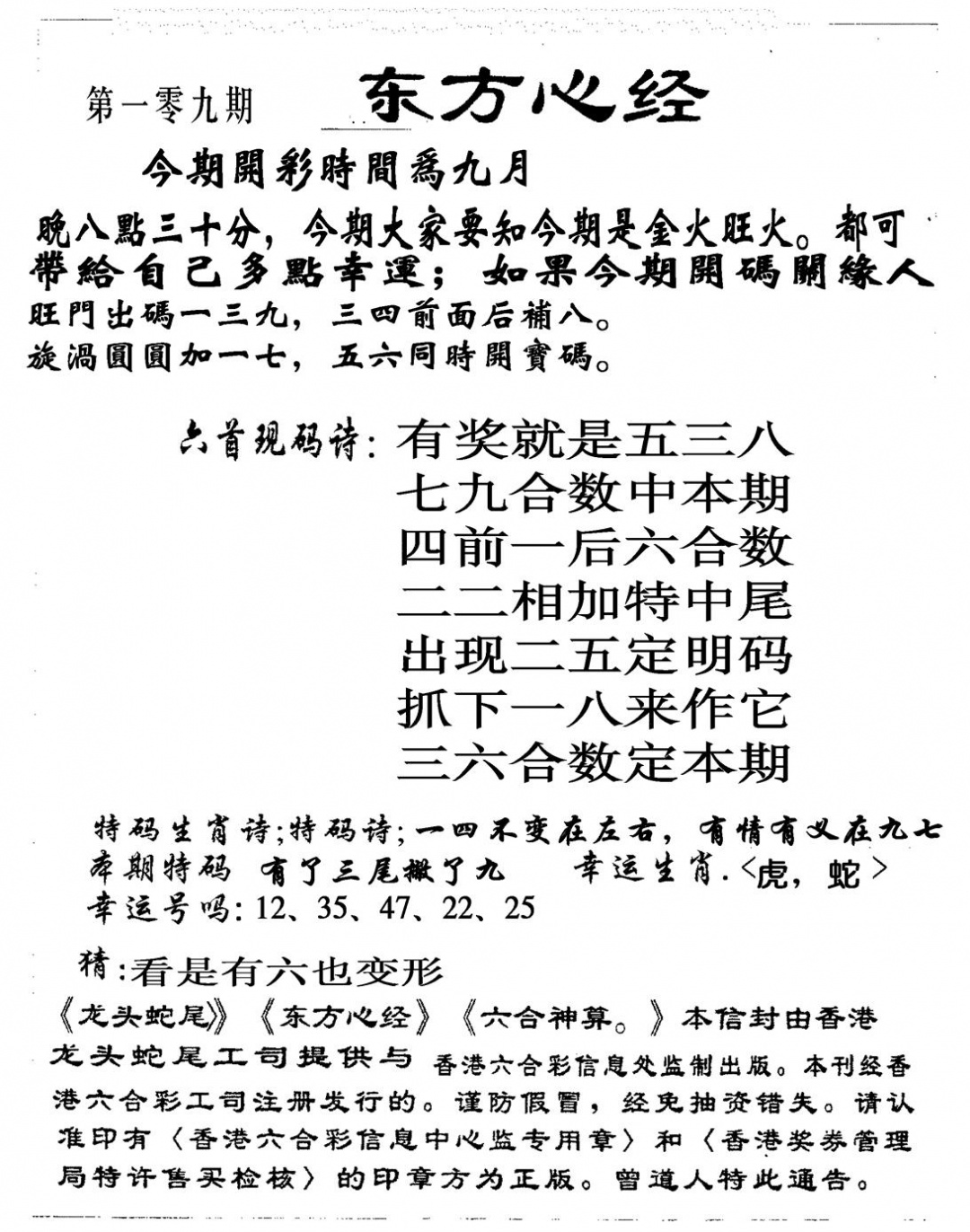 东方心经 第109期