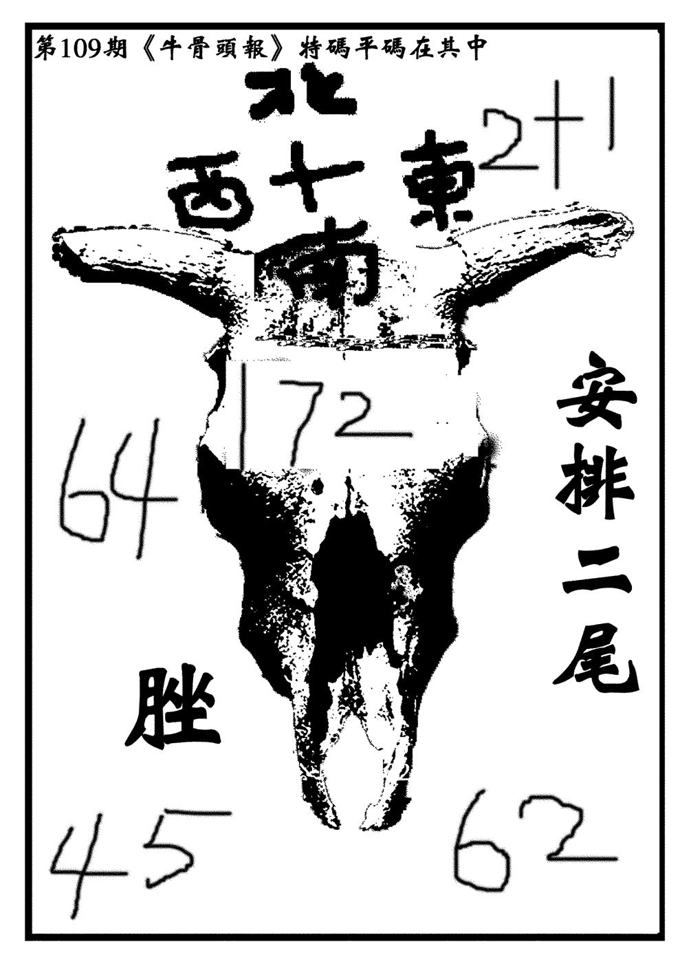 牛头报 第109期