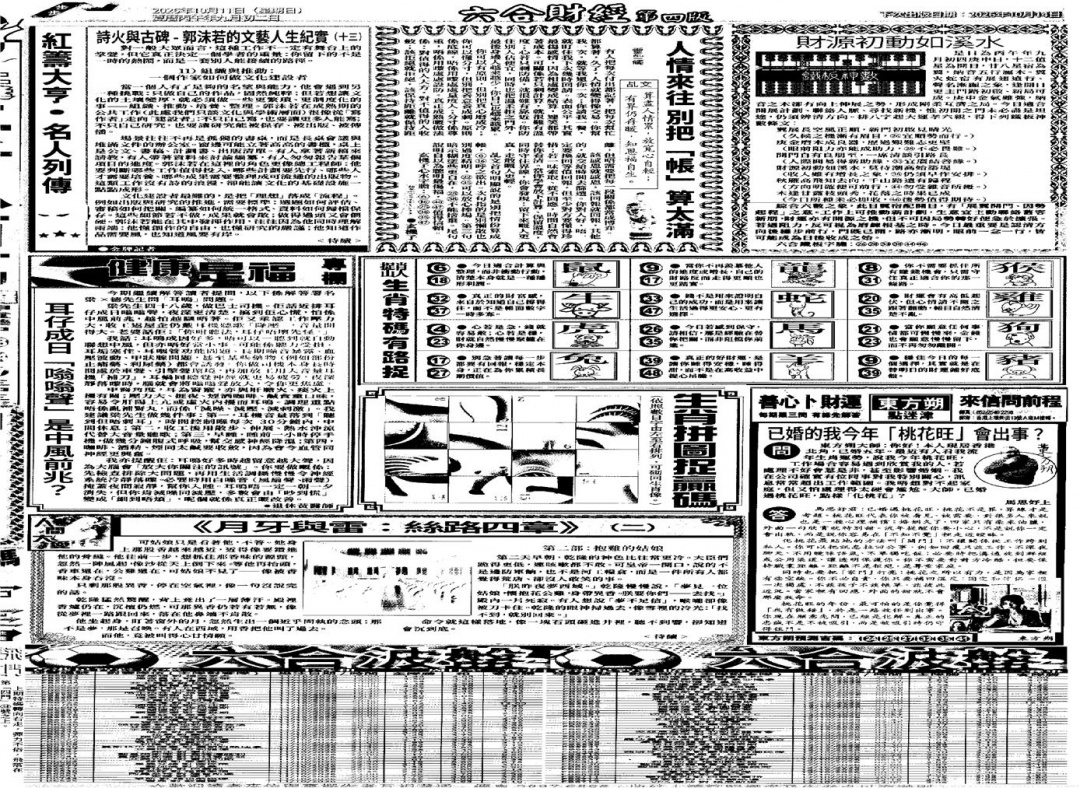 大财经B 第108期