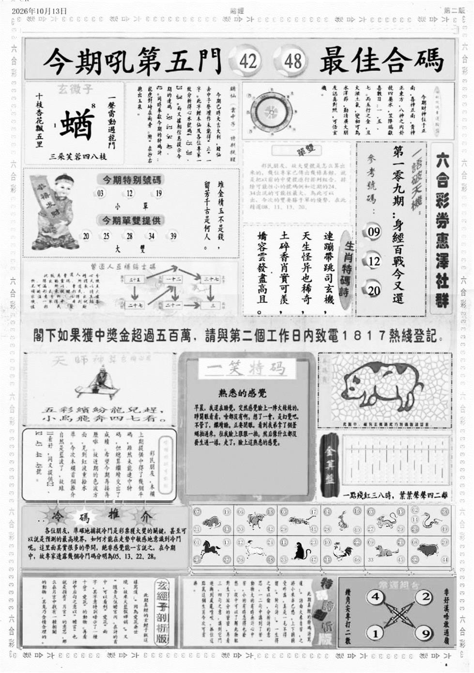 老赌经B 第108期