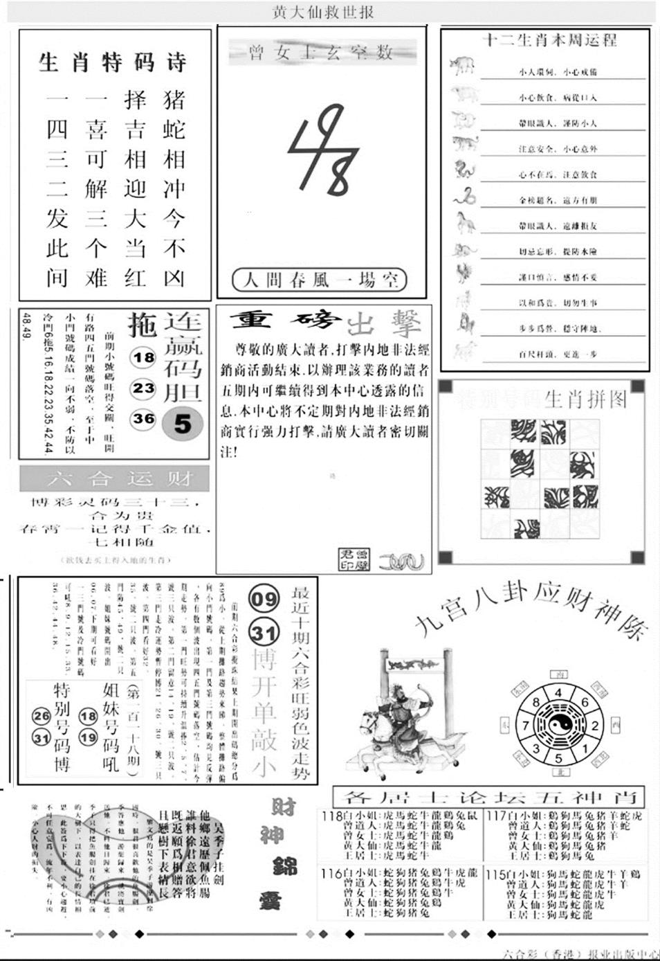 大救世B 第108期