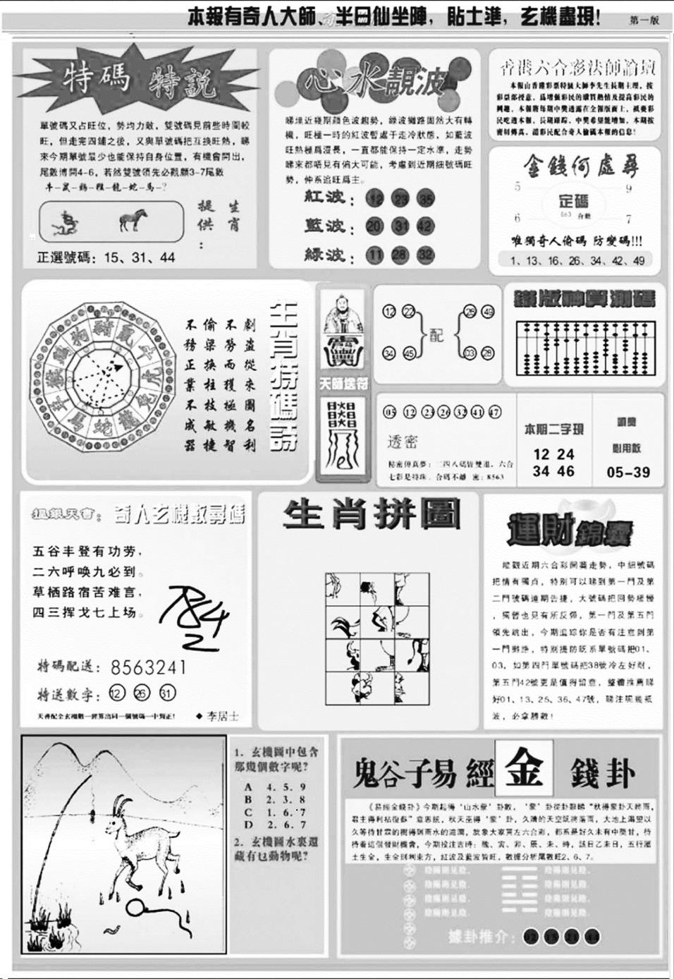 老奇人B 第109期