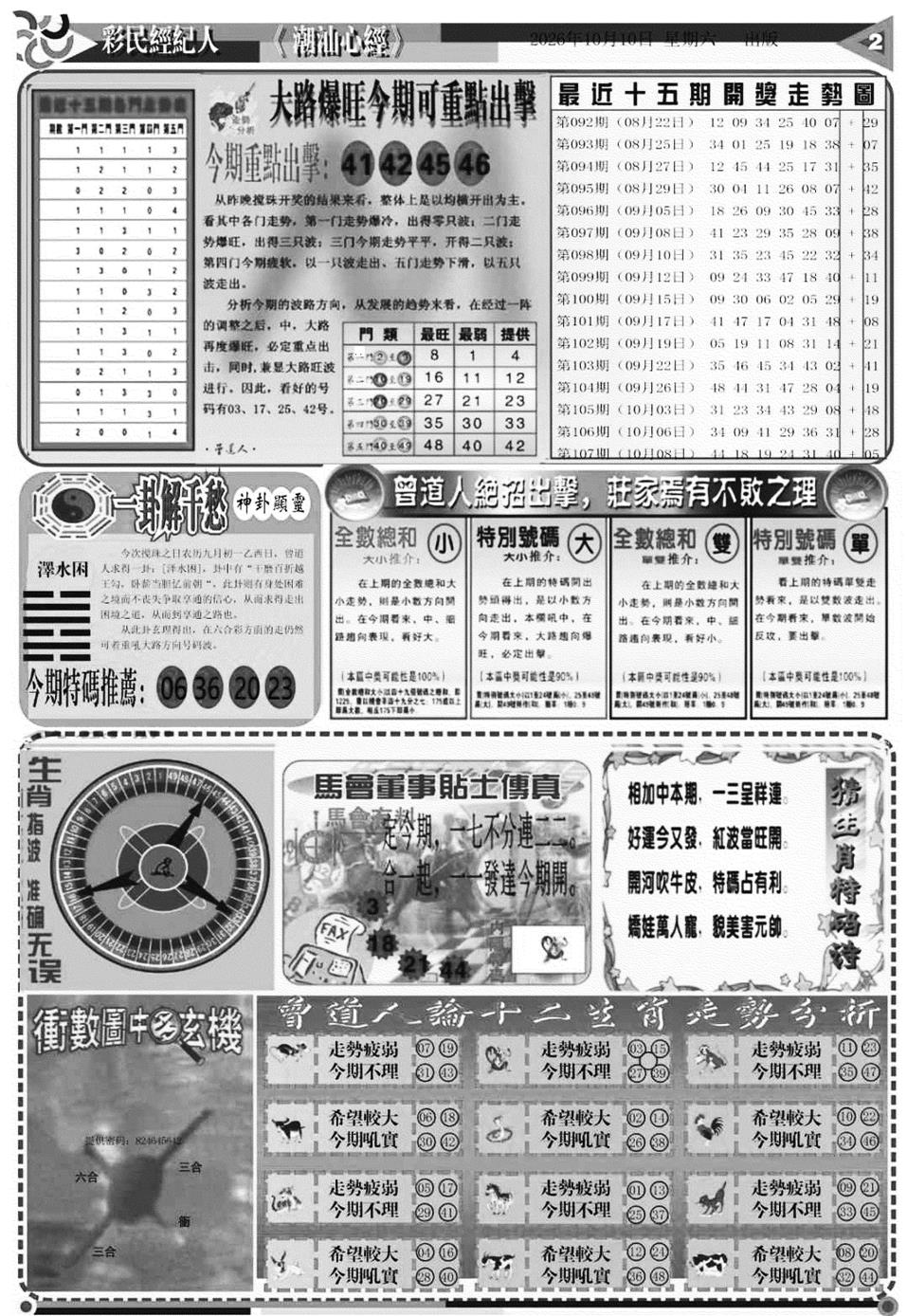 潮汕心经B 第108期