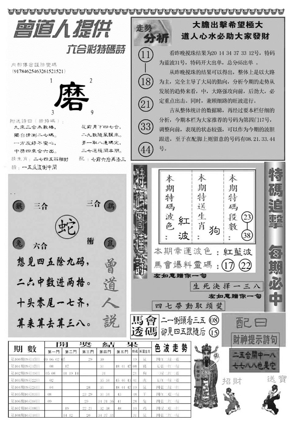 内幕加大B 第108期