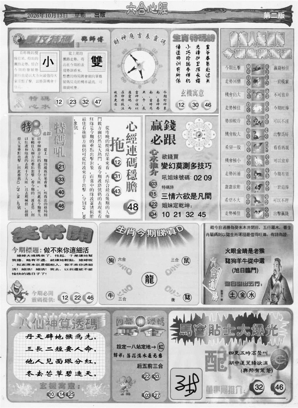 心经B 第108期