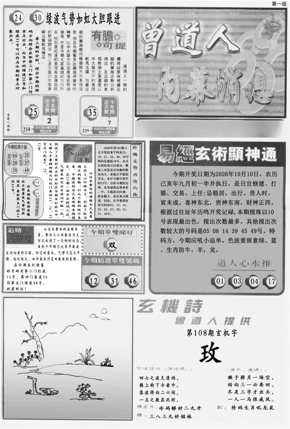 内幕消息A 第108期