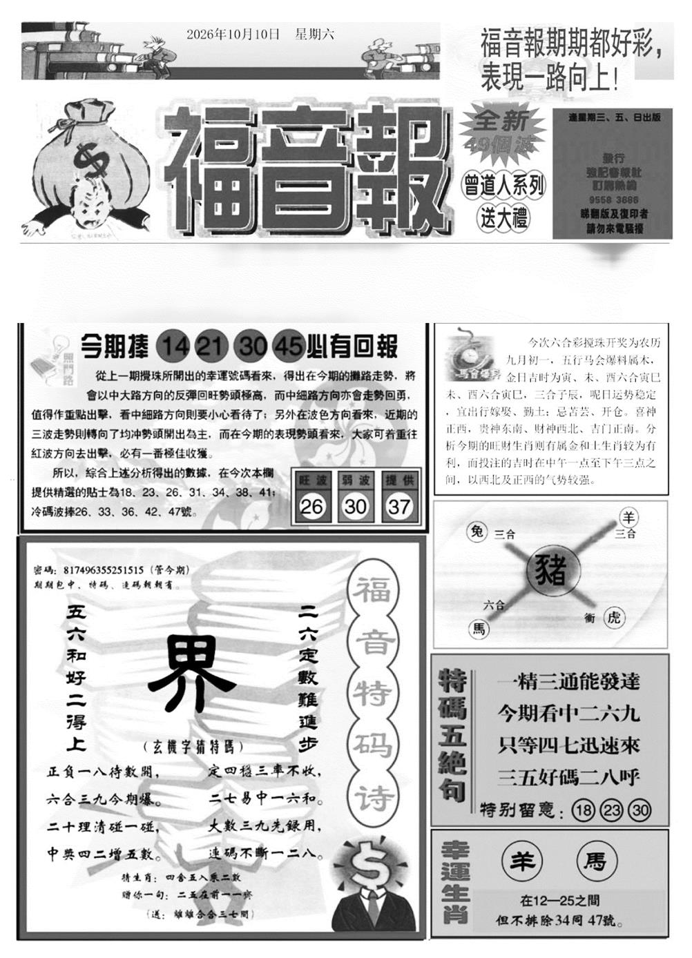 福音报A 第108期