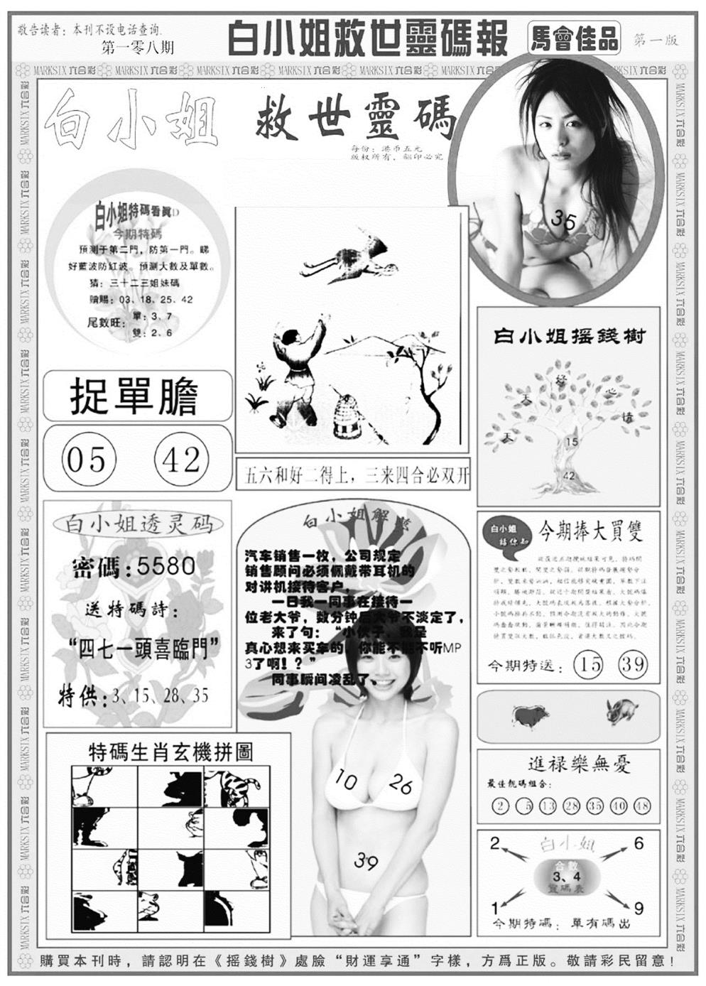 白姐龙卷风A 第108期
