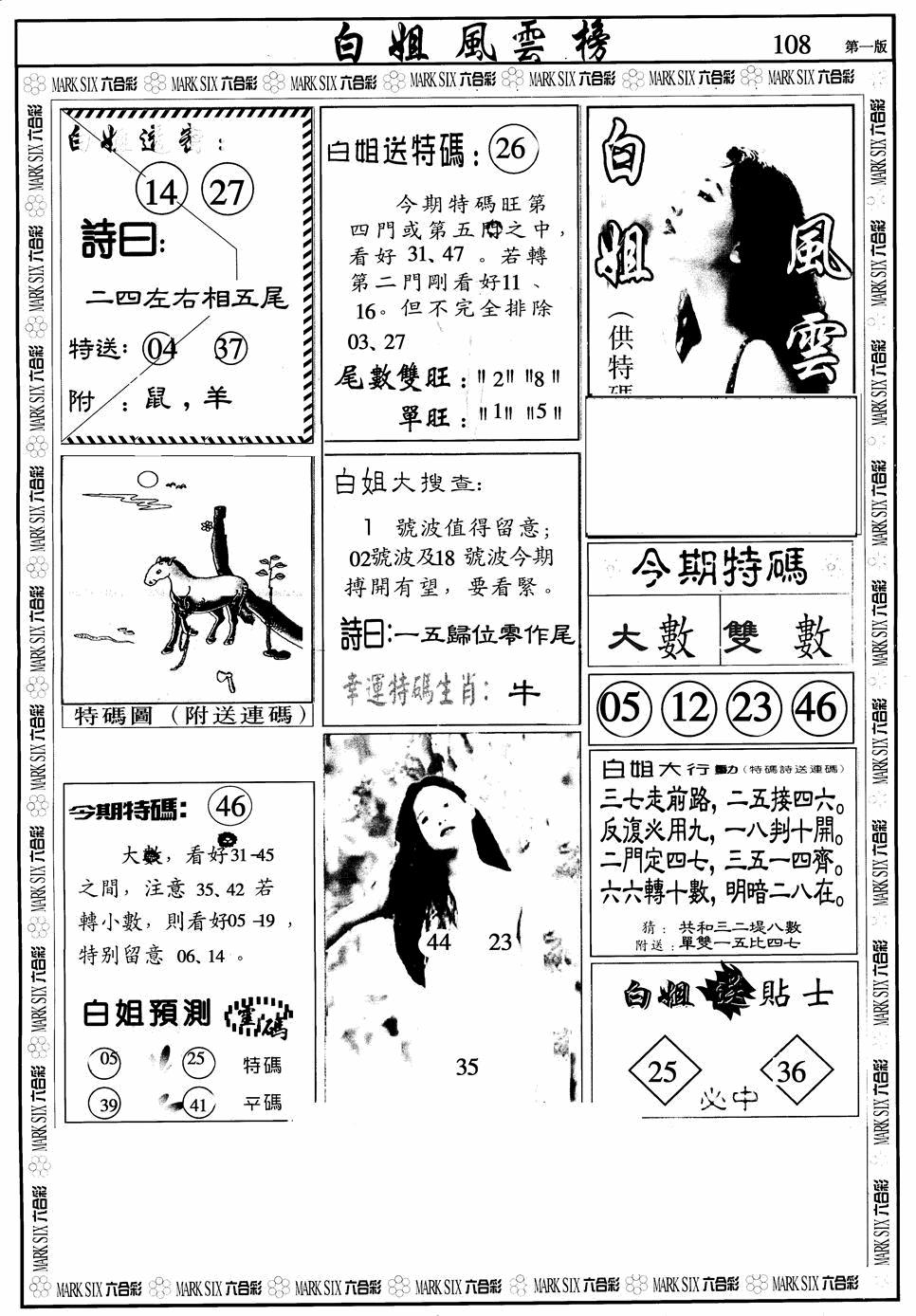 白姐风云榜A 第108期