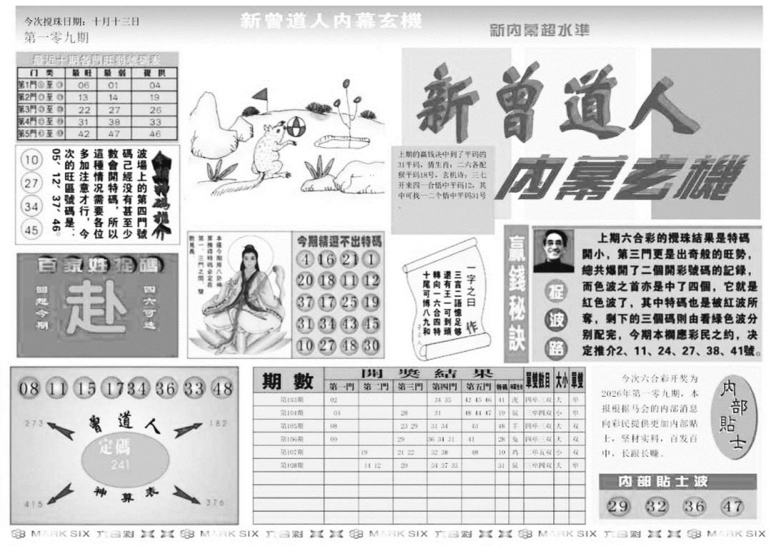 新内幕A 第108期
