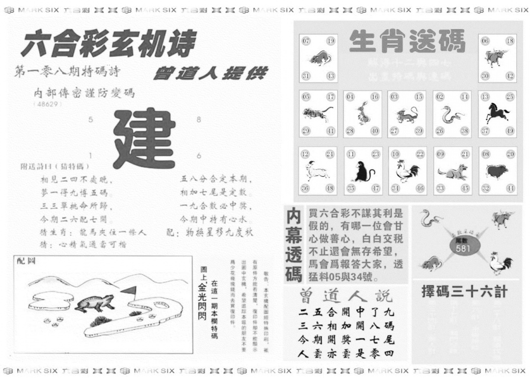 新内幕B 第108期