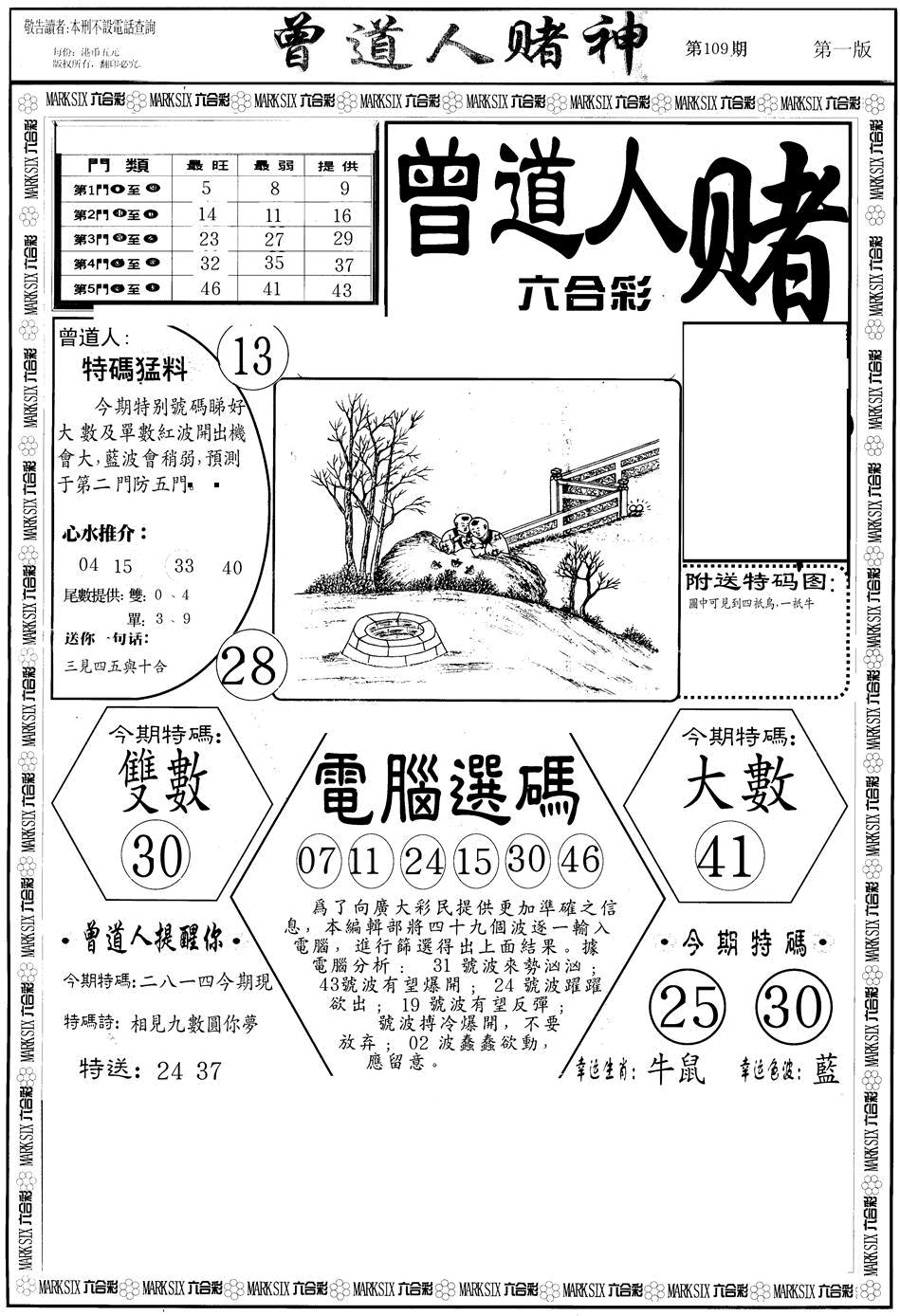 曾道人赌神A 第108期