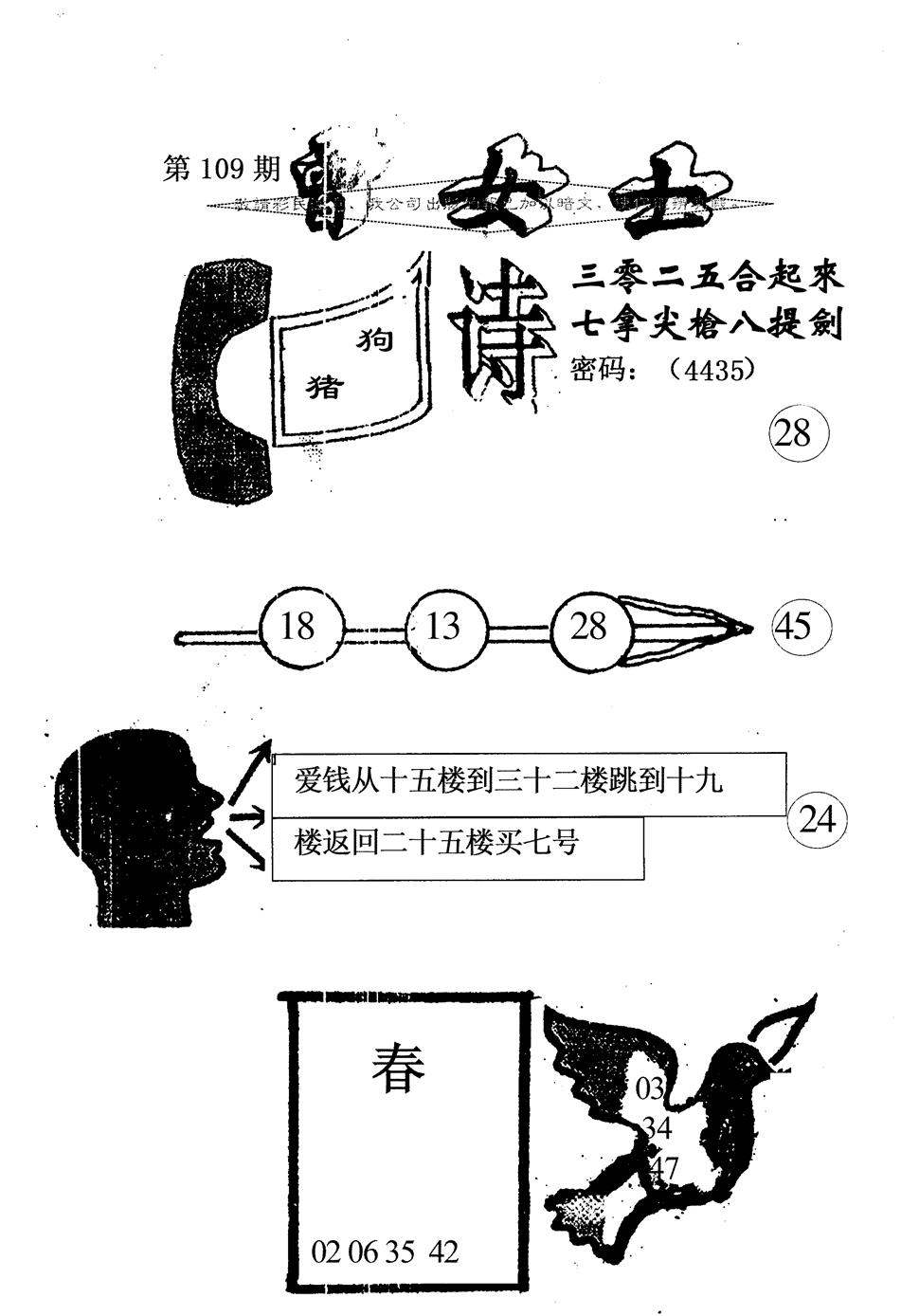 摩登财神A 第109期