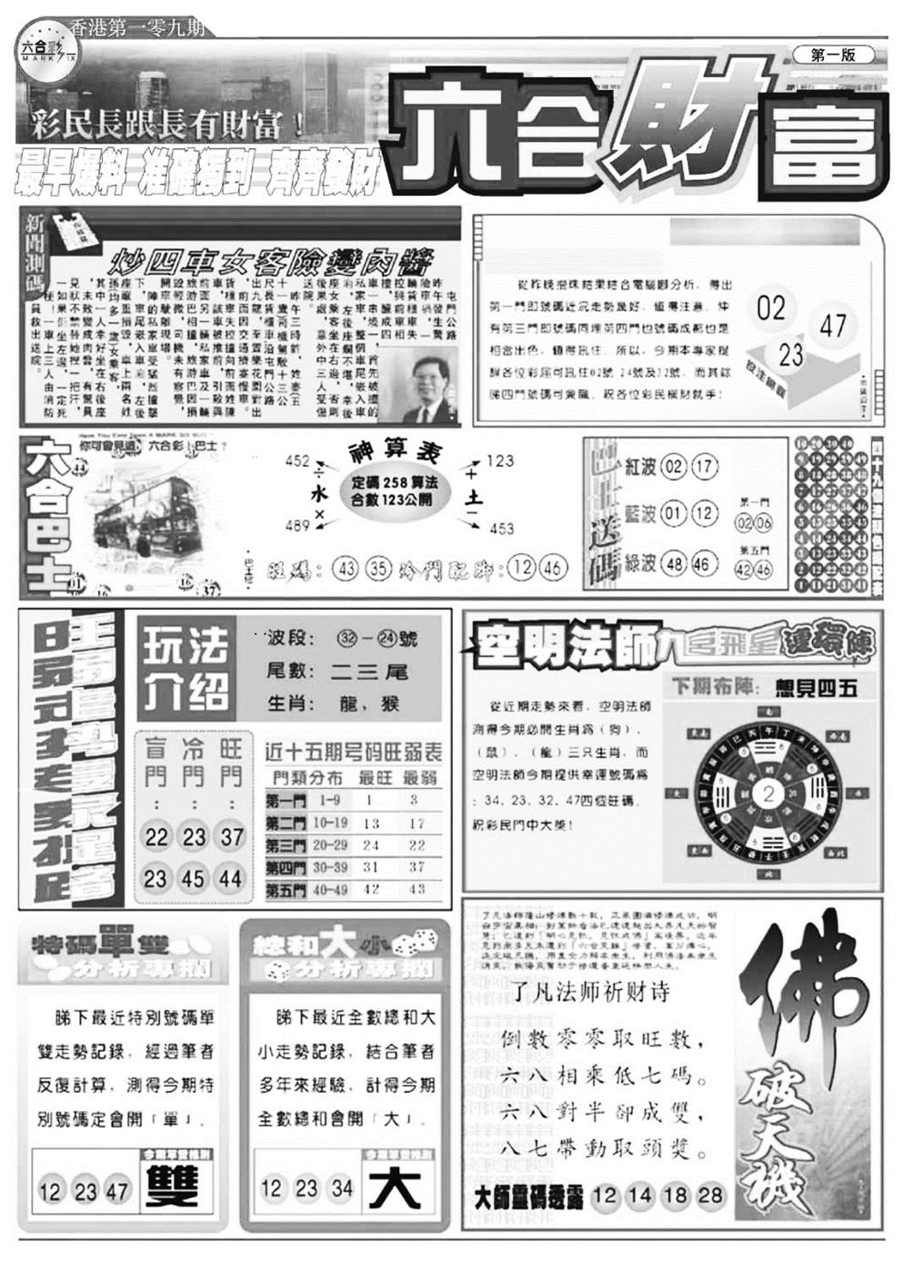 六合财富A 第108期