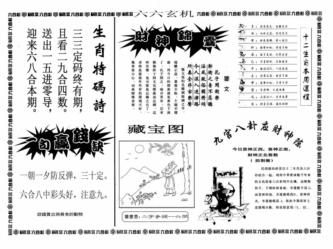 六六玄机A 第108期