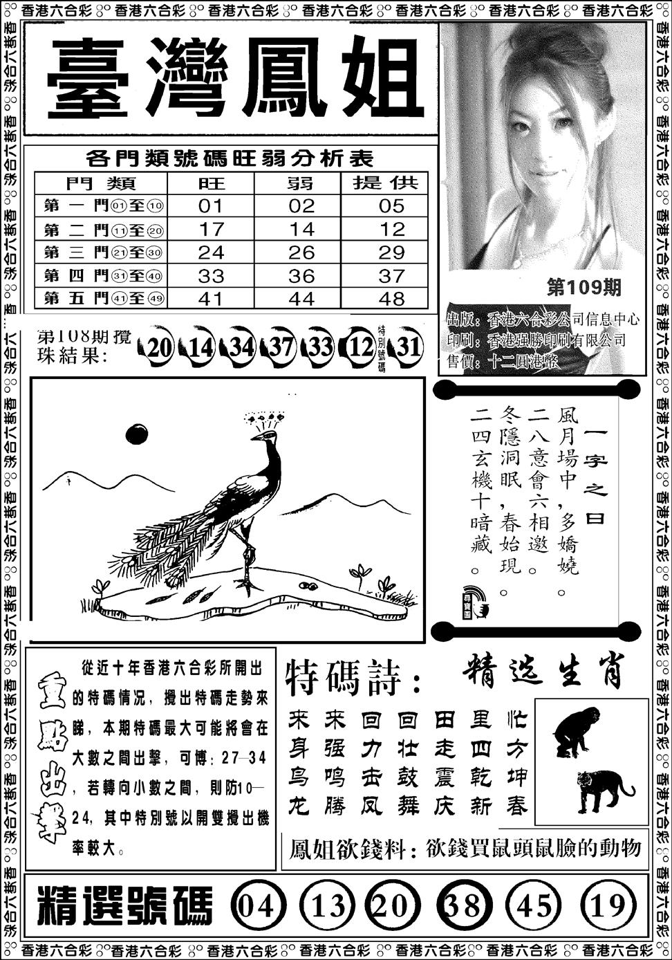 台湾凤姐(新图) 第108期