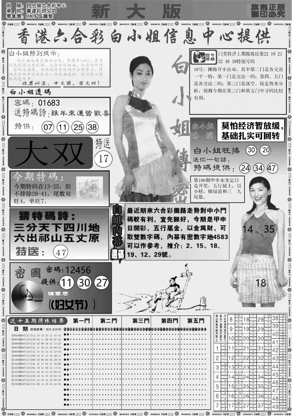 白姐加大A 第108期