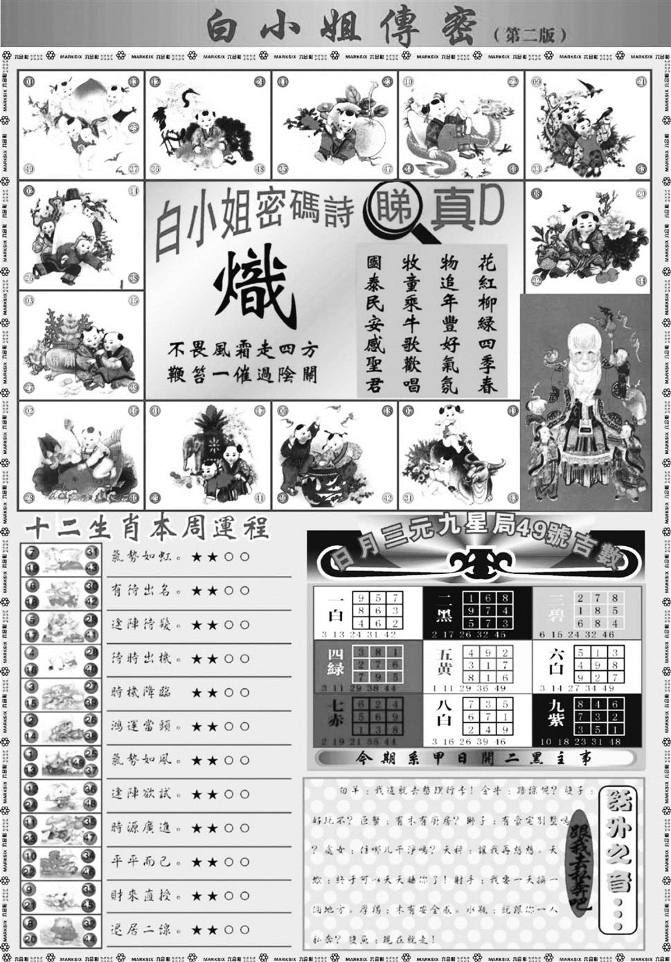 白姐加大B 第108期
