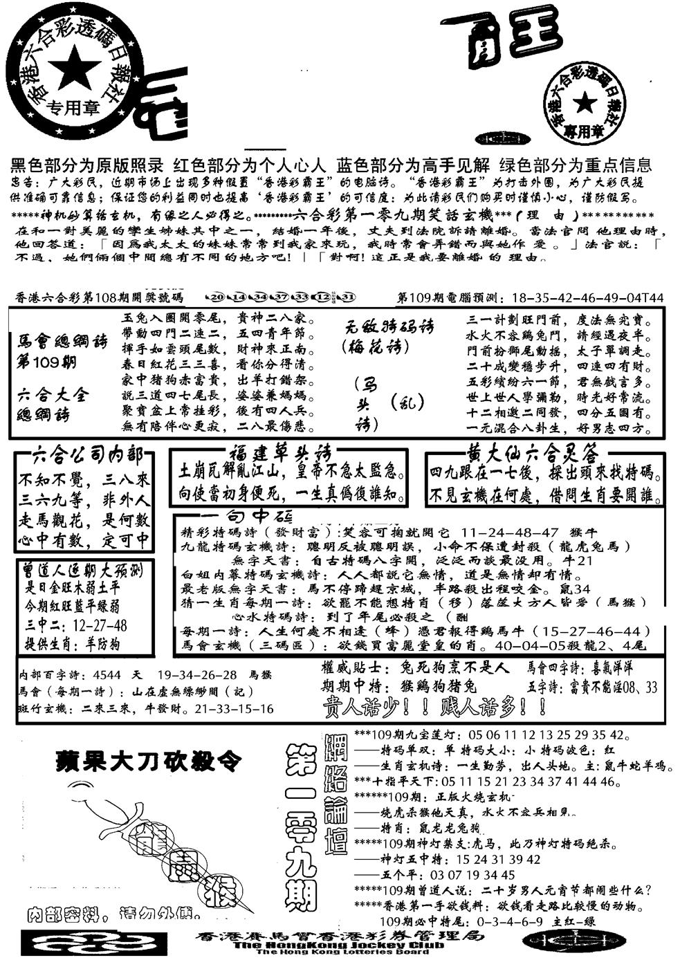 另大刀彩综合A 第109期