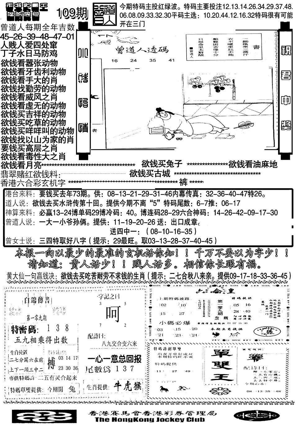 大刀彩霸王B 第109期