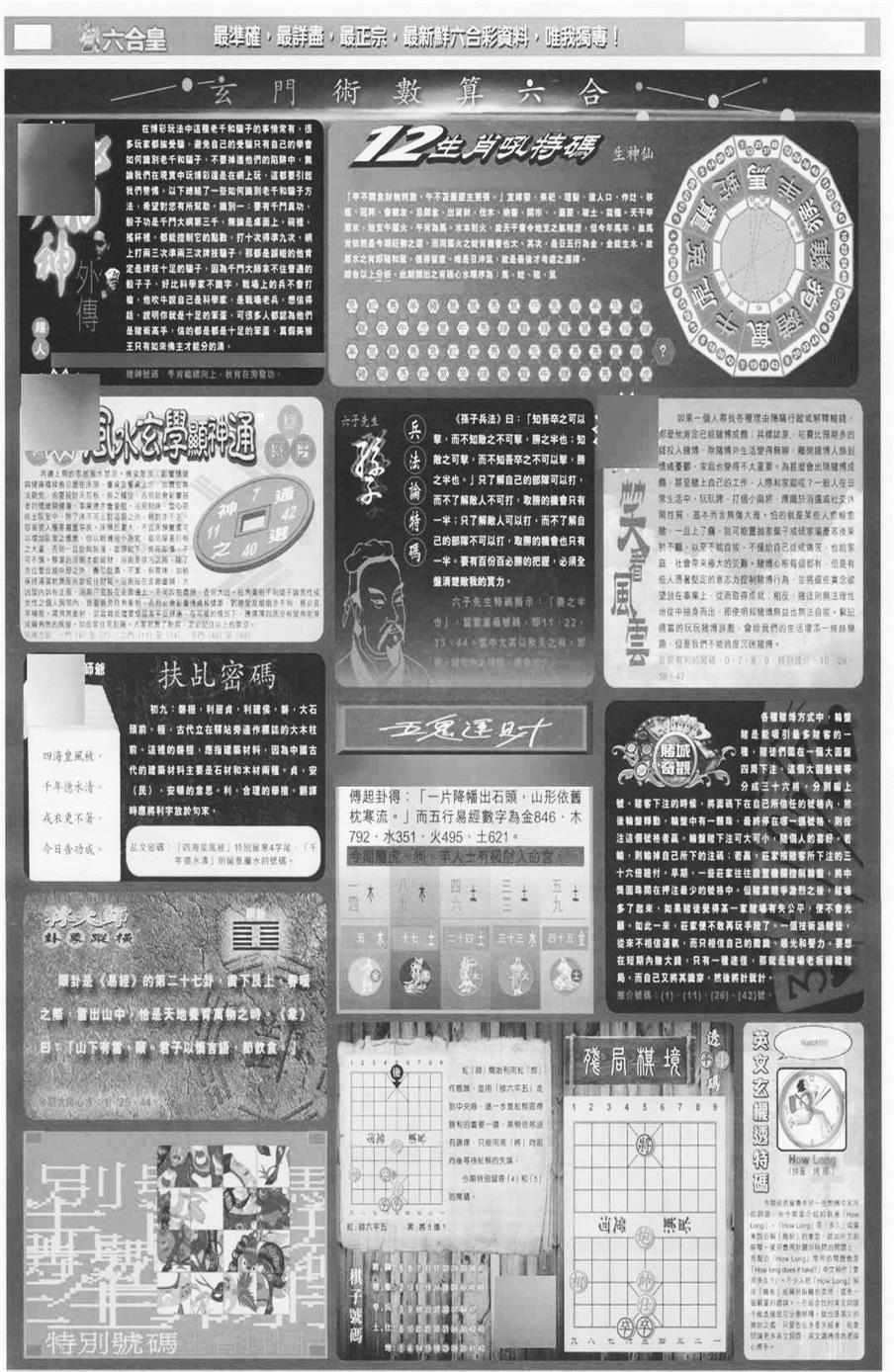 大版六合皇D 第108期