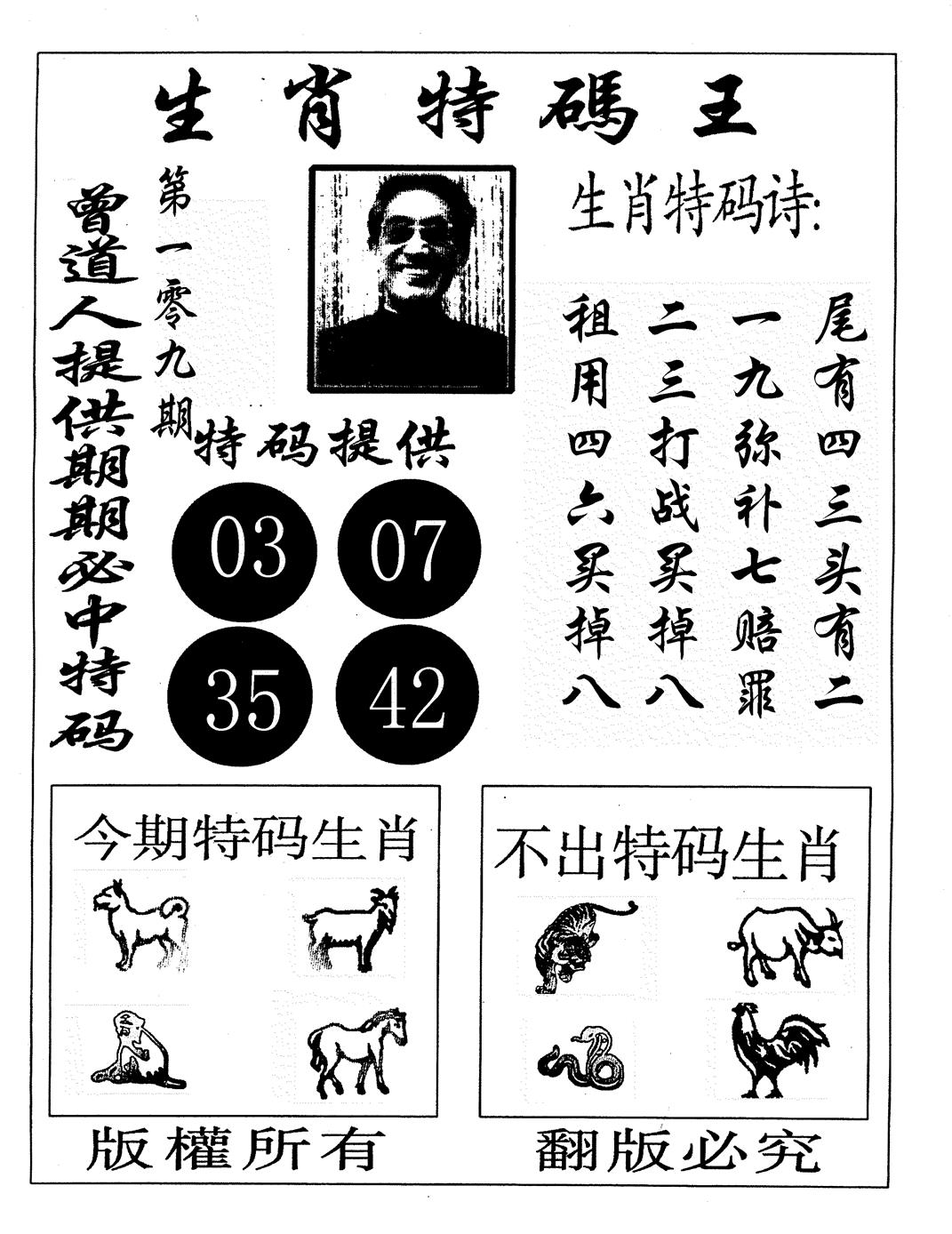 生肖特码王 第109期