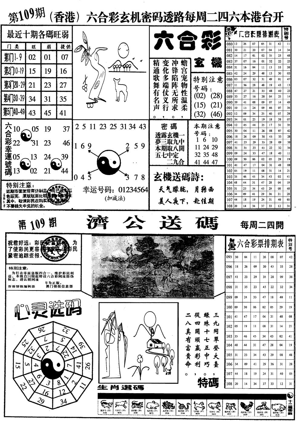 印仔小四合A 第109期