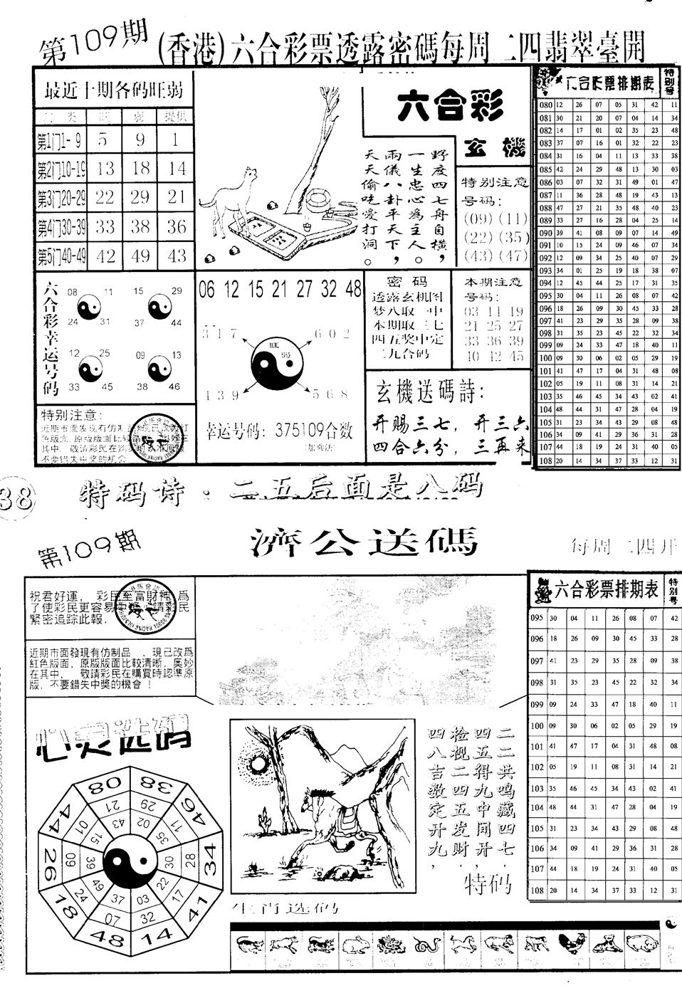 中版小四合B 第109期
