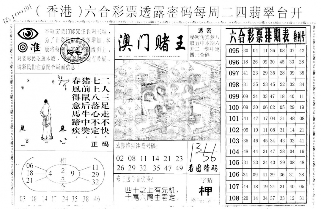 老版澳门堵王B 第109期