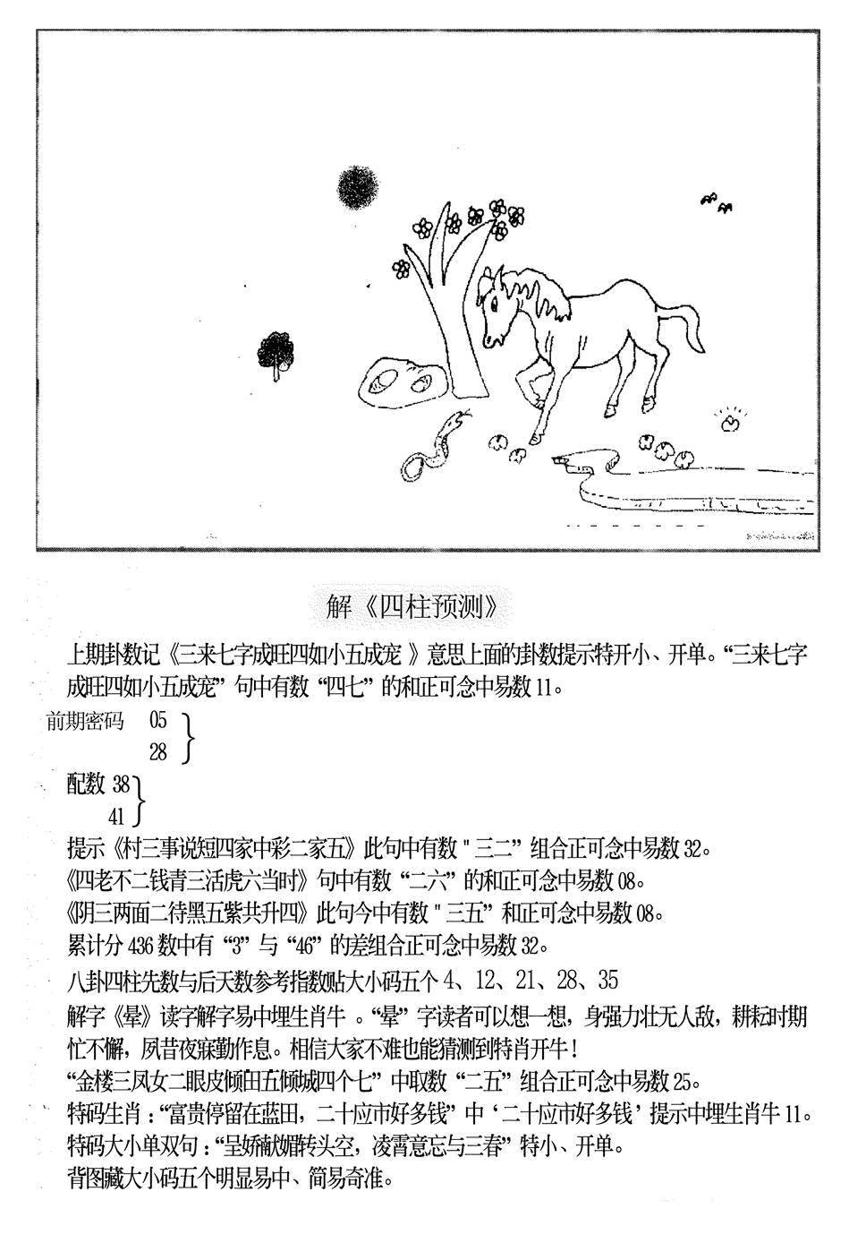 老四柱预测B 第108期