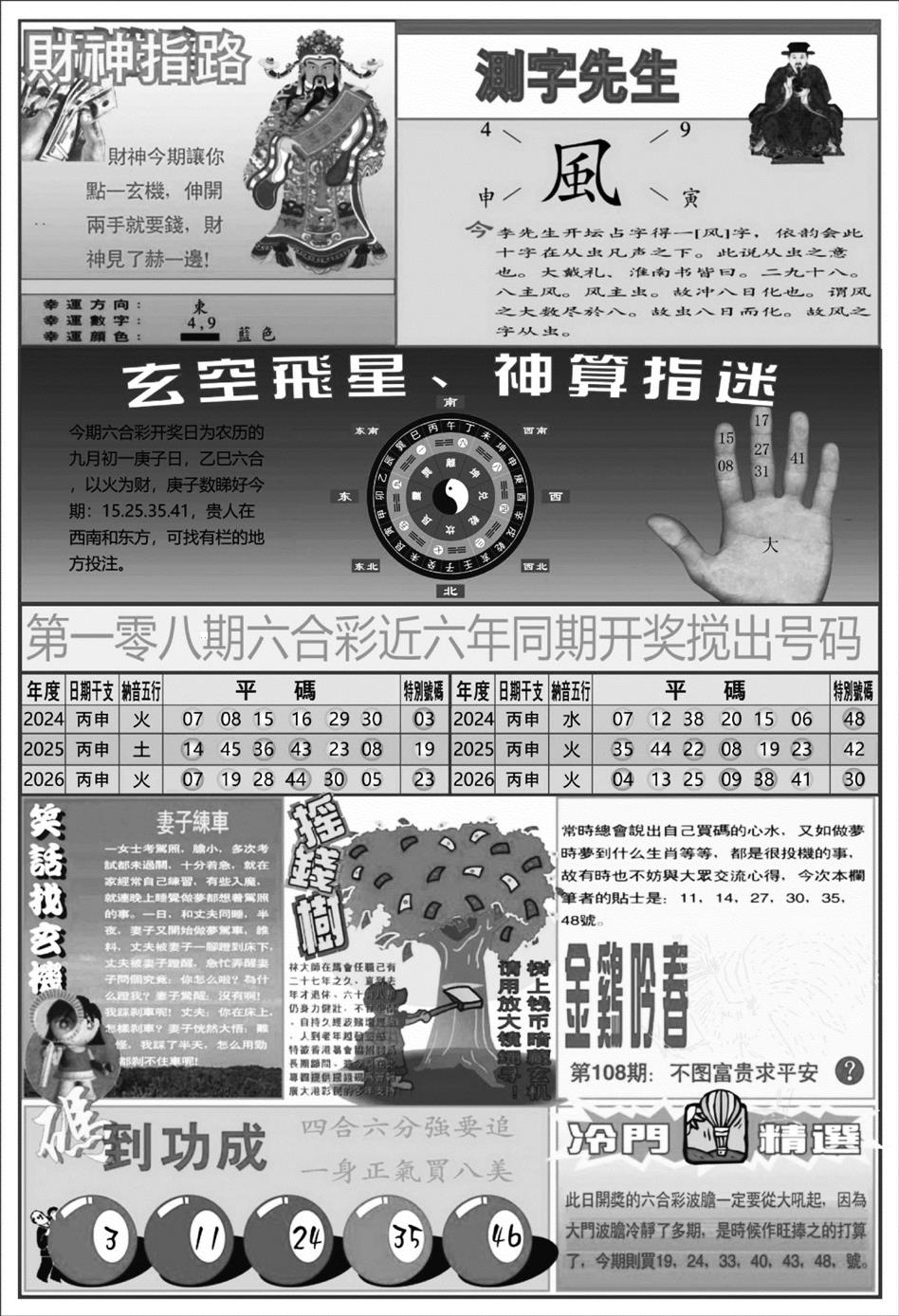 中版四柱预测B 第108期