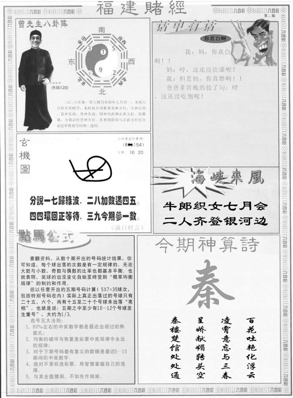福建赌经B 第108期