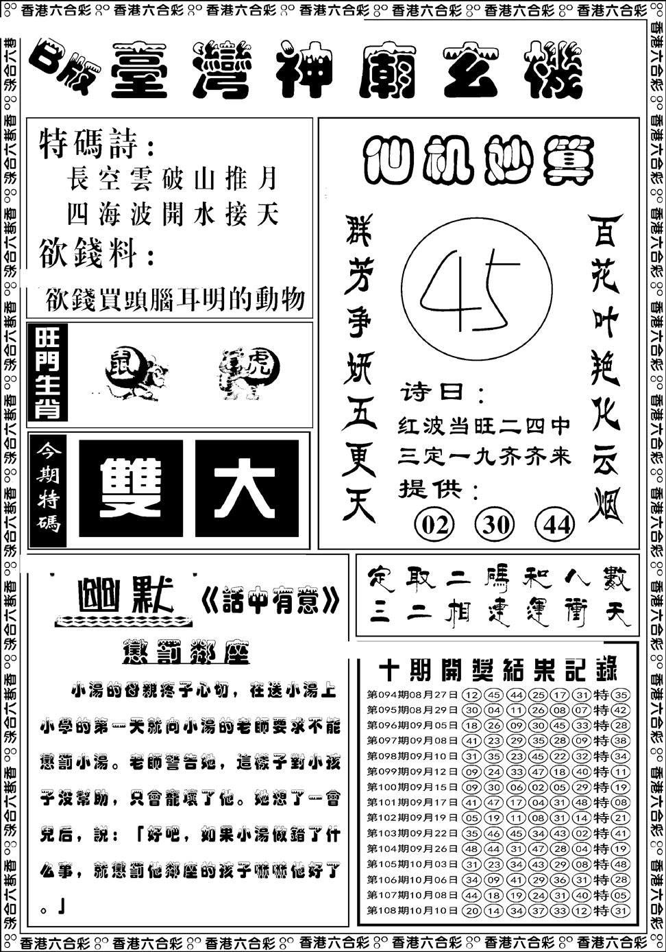 台湾神庙B 第109期
