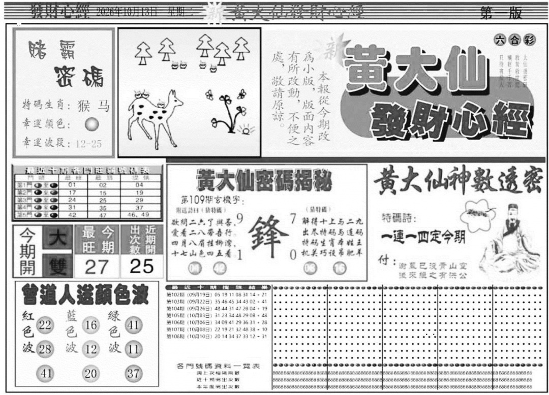 当日玄机A 第108期
