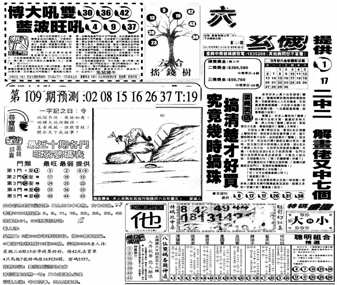 当日玄机(早) 第109期