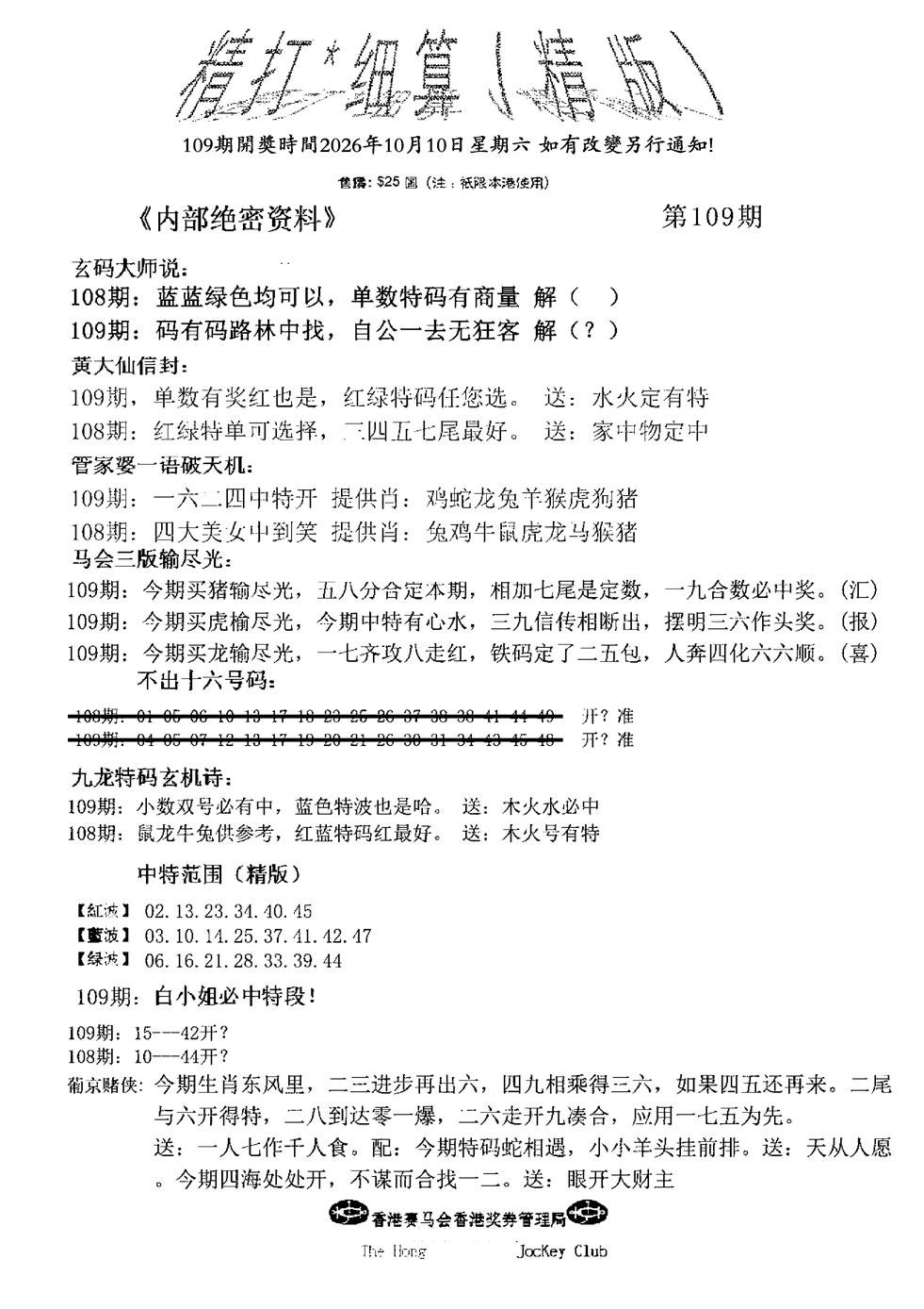 九肖红天下精版 第109期