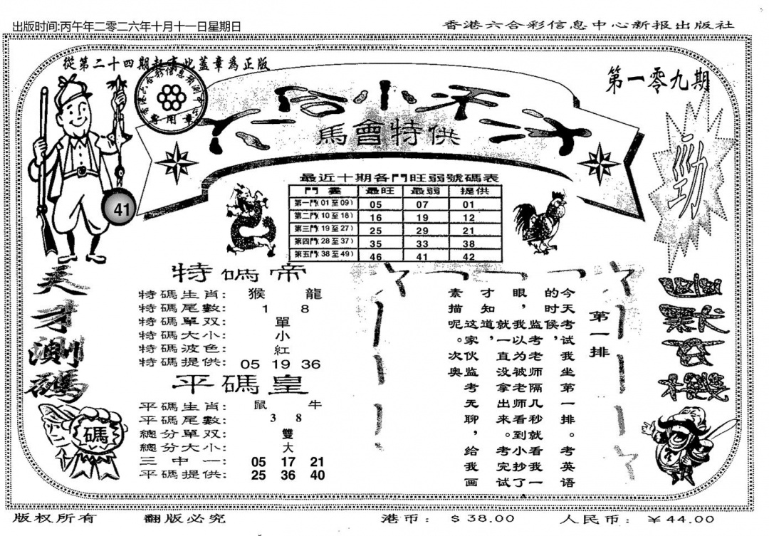 六合小天才B 第109期
