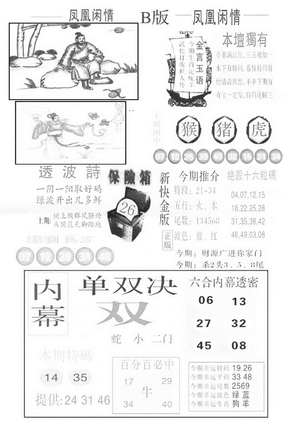 金凤凰C 第108期
