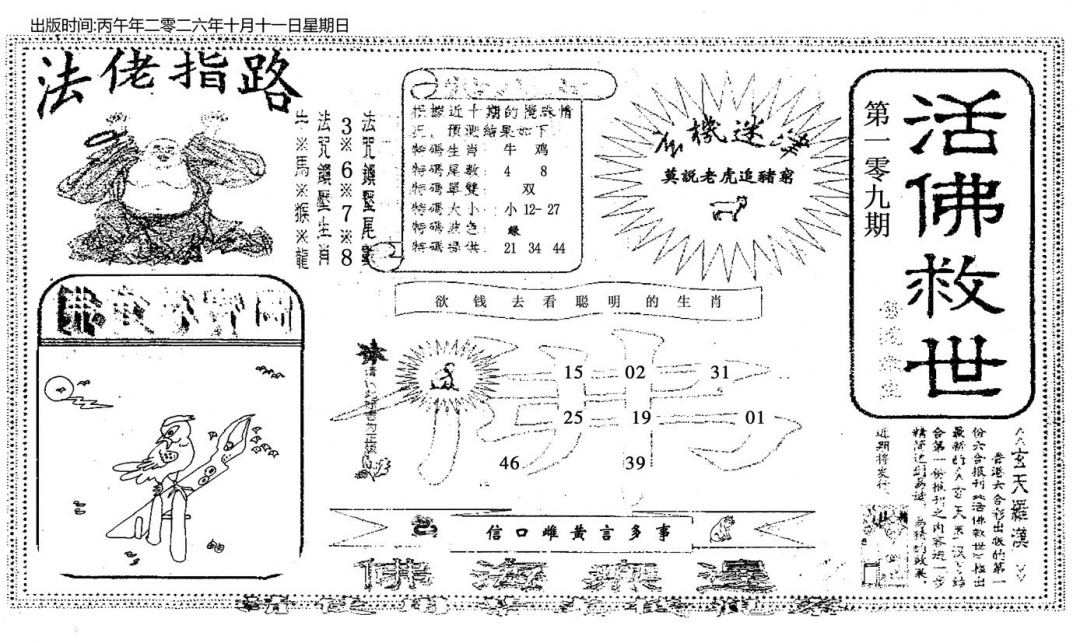 活佛救世 第109期