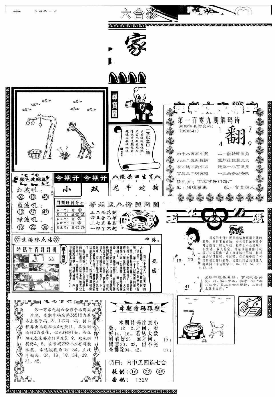 凤凰闲情 第109期