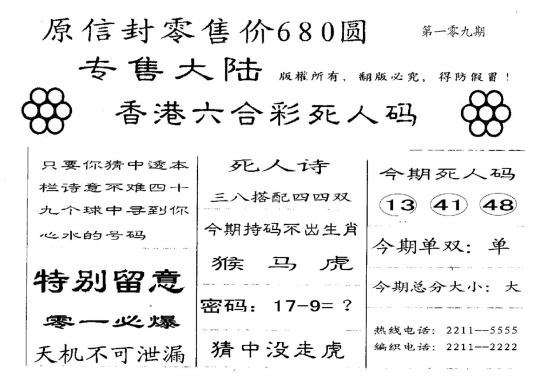 死人码A 第109期