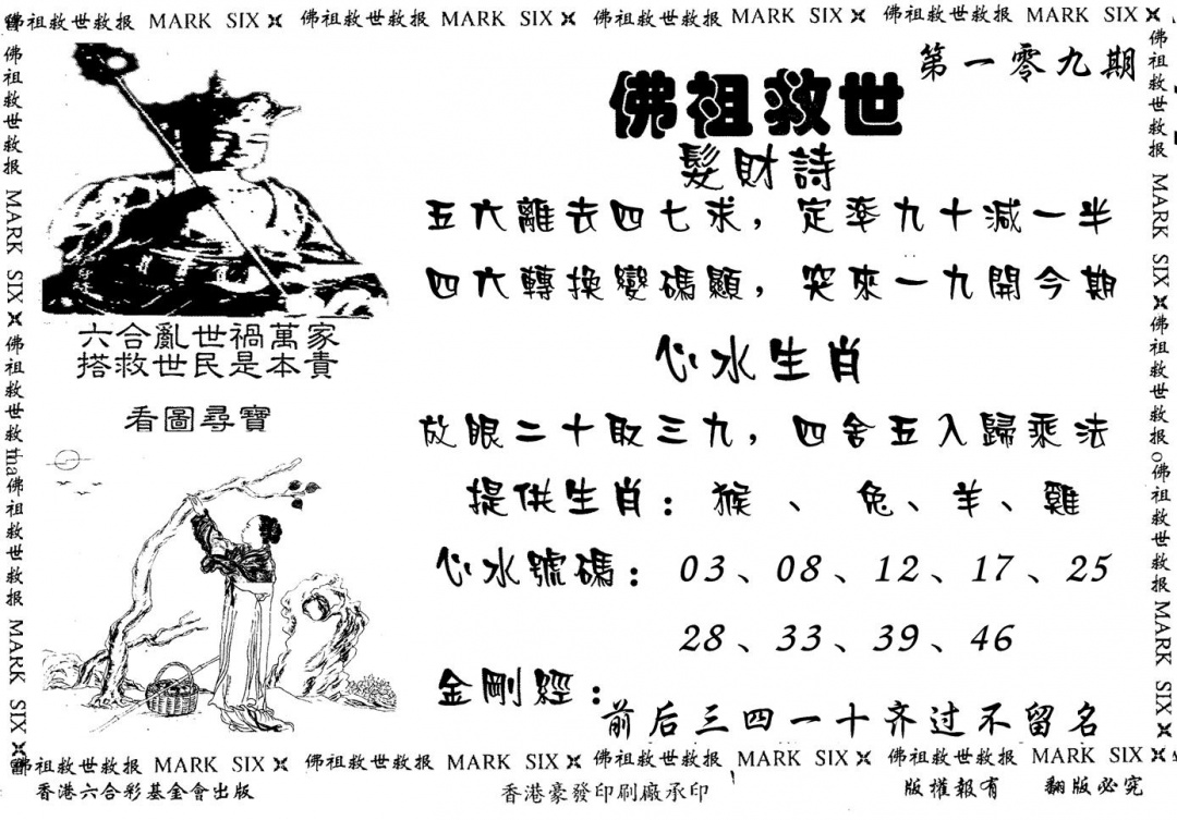 佛祖救世 第109期