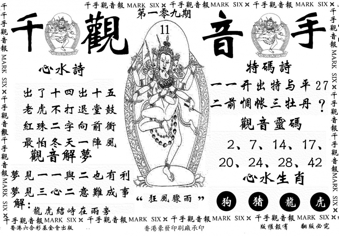 千手观音 第109期