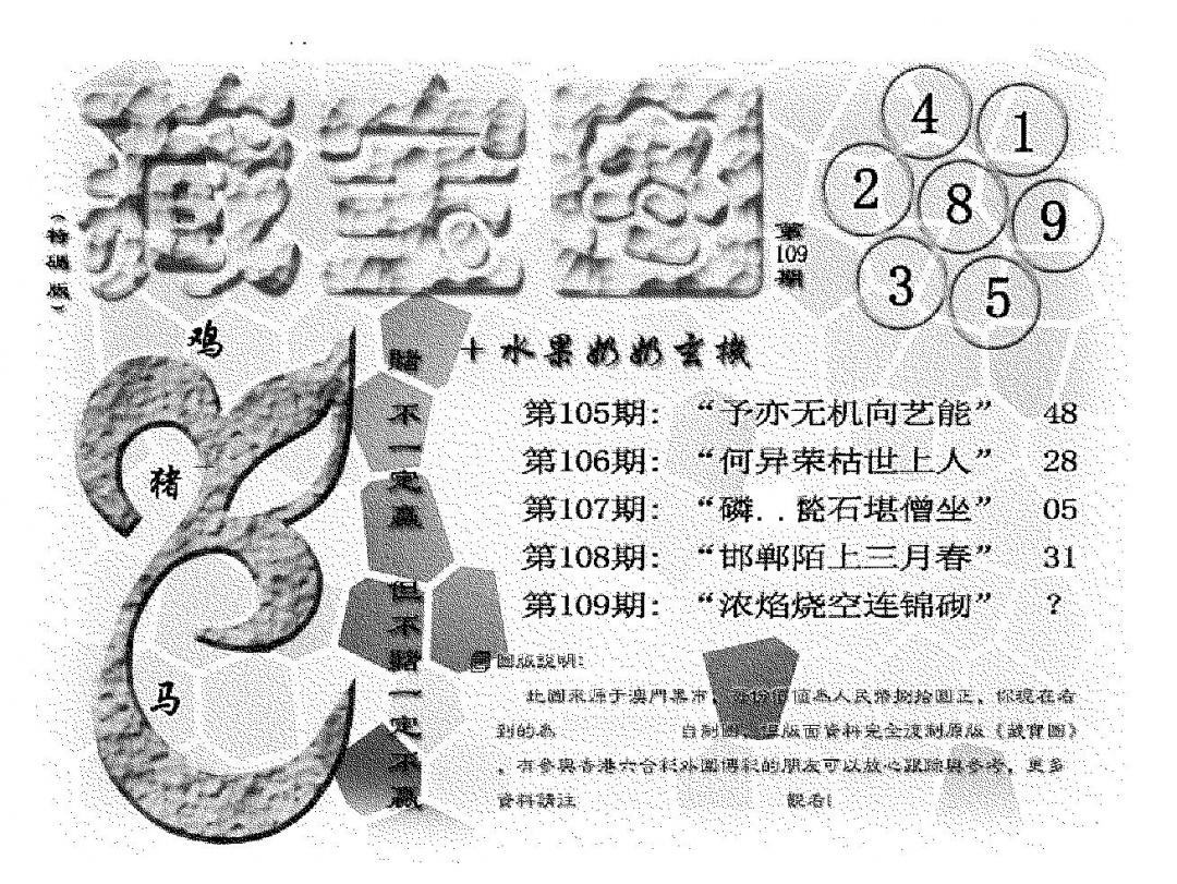 (九龙藏宝图)正版 第108期