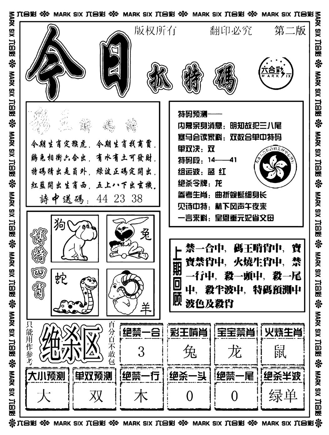 今日抓特码B(正版) 第109期