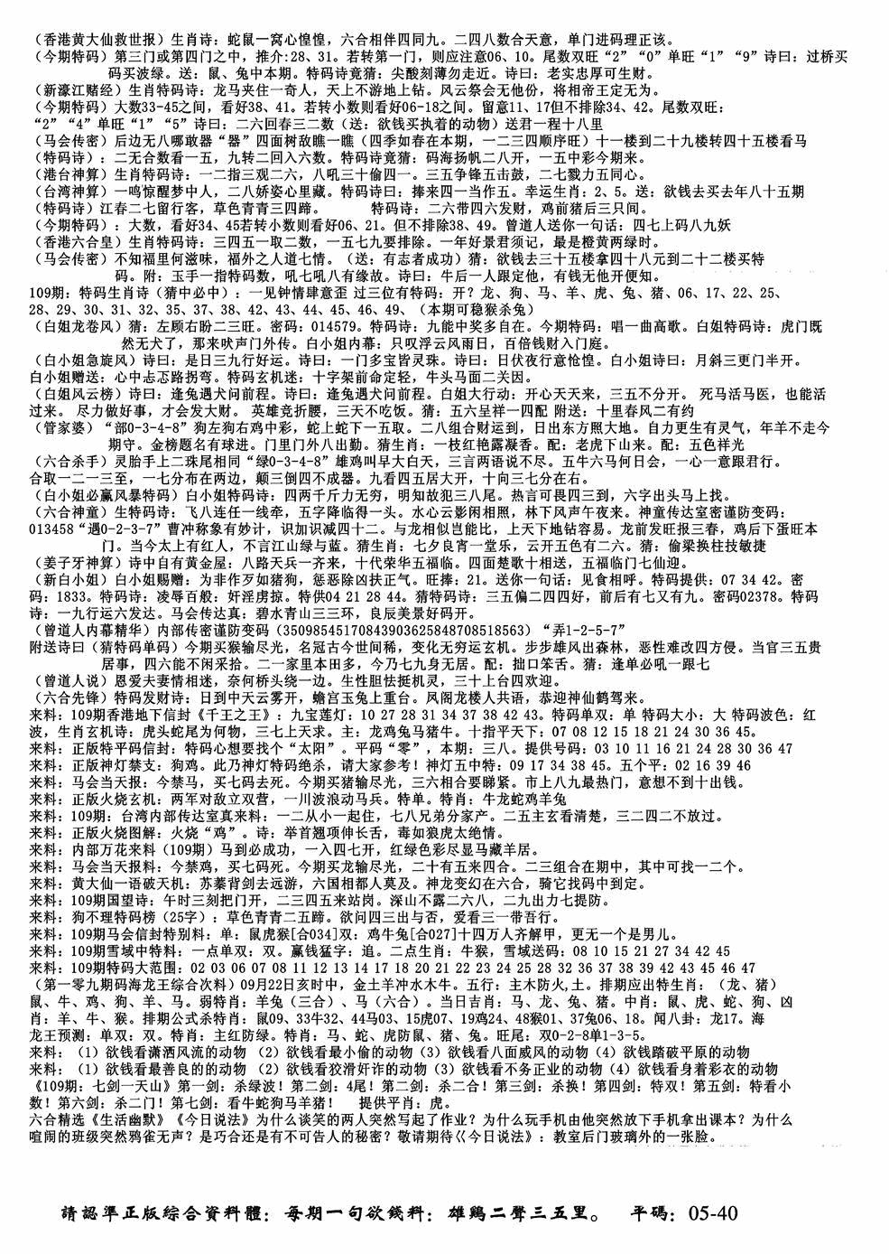 广州正版综合B(新) 第109期